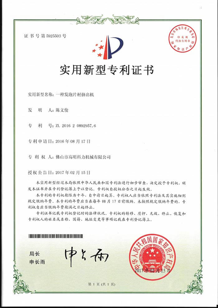 一种发泡片材挤出机 一种发泡片材挤出机