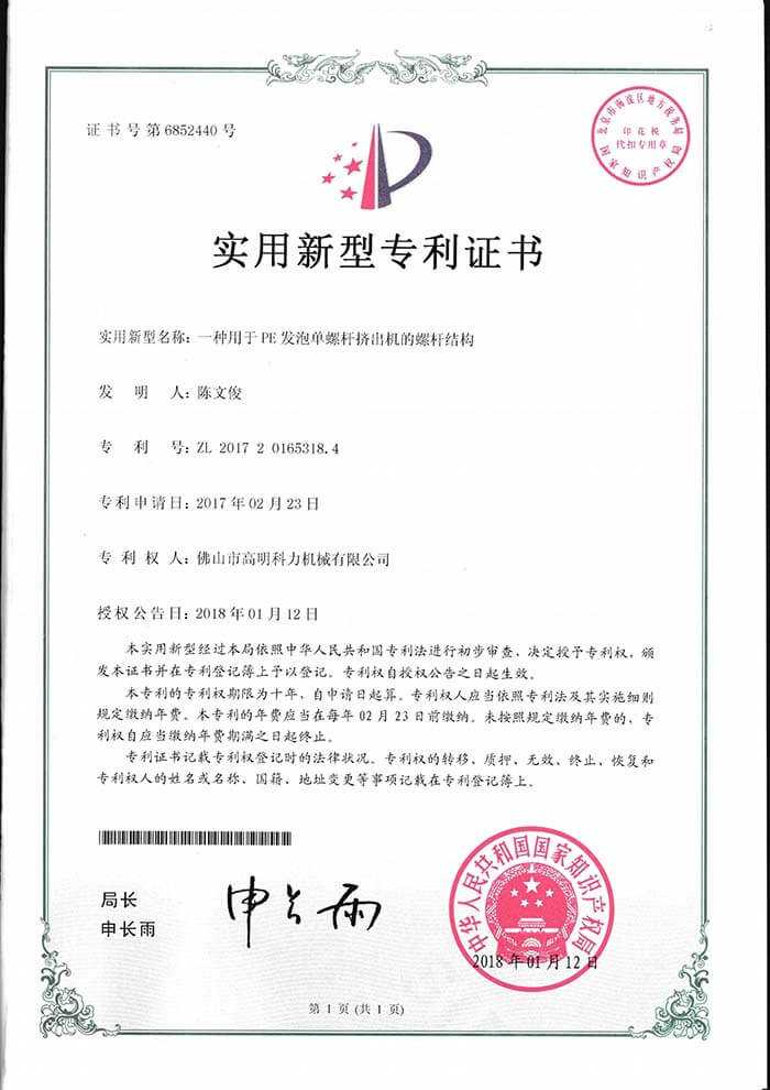 一种用于PE发泡单螺杆挤出机的螺杆结构 一种用于PE发泡单螺杆挤出机的螺杆结构