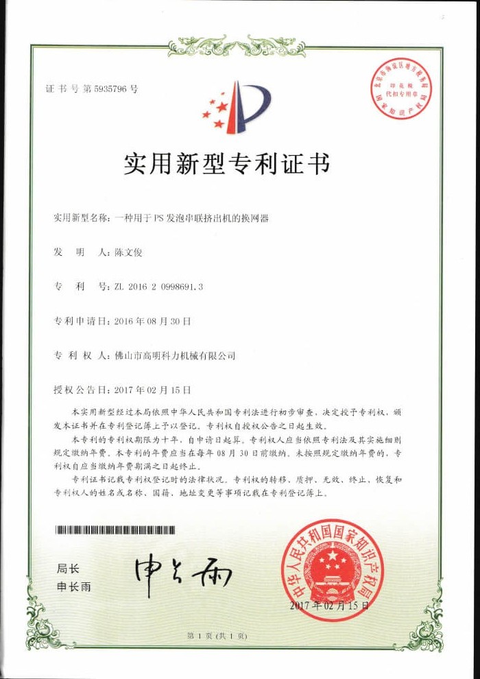 一种用于PS发泡串联挤出机的换网器 一种用于PS发泡串联挤出机的换网器